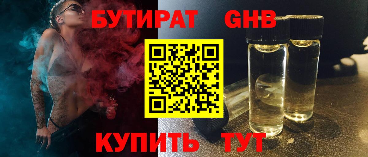 БУТИРАТ Butirat  Вход с VPN  Бутират  Кувандык 