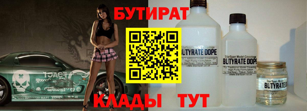 БУТИРАТ Butirat Кувандык