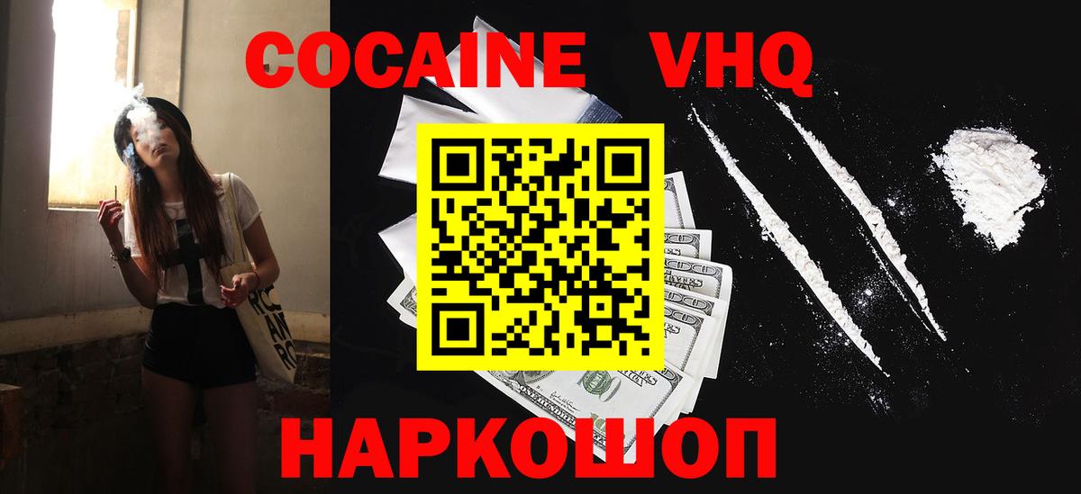 Кокаин VHQ Кувандык
