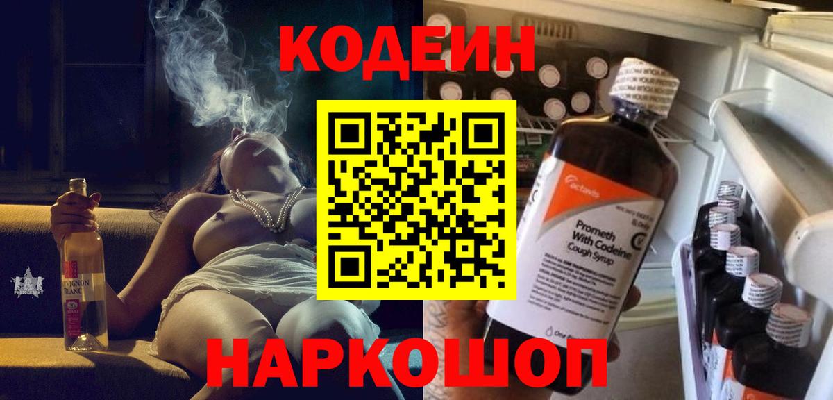 Кувандык  Codein напиток Lean (лин)  Кодеин Purple Drank  Вход с VPN 