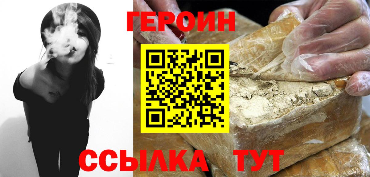 Героин хмурый Кувандык
