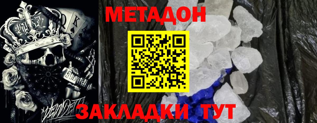 МЕТАДОН кристалл  Вход с VPN  hydra сайт  Кувандык 